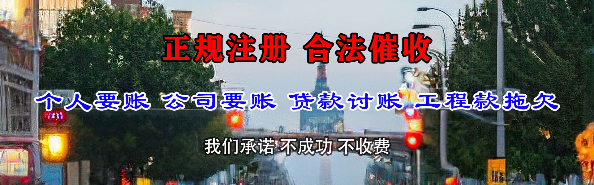 沾益讨账公司