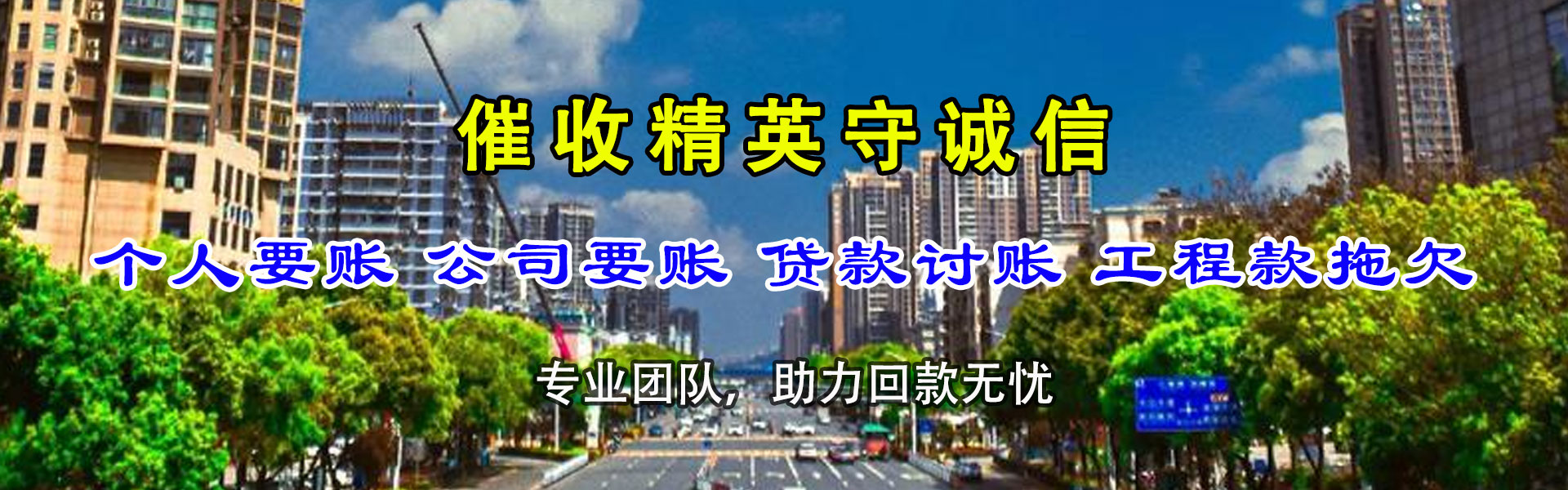 沾益讨帐公司