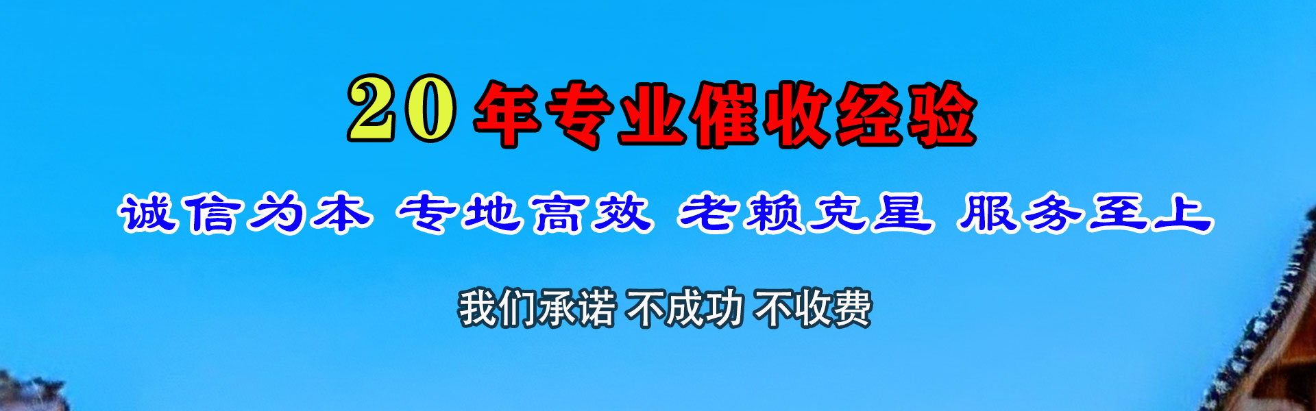 沾益追账公司